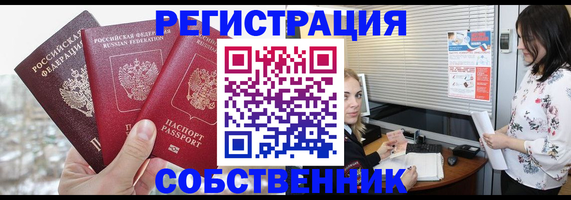 временная регистрация в квартире в Краснослободске