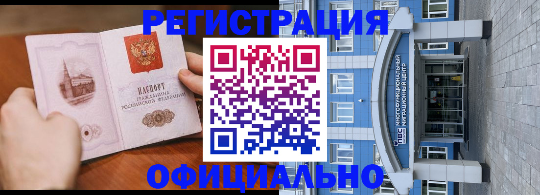 прописка штамп в Краснослободске